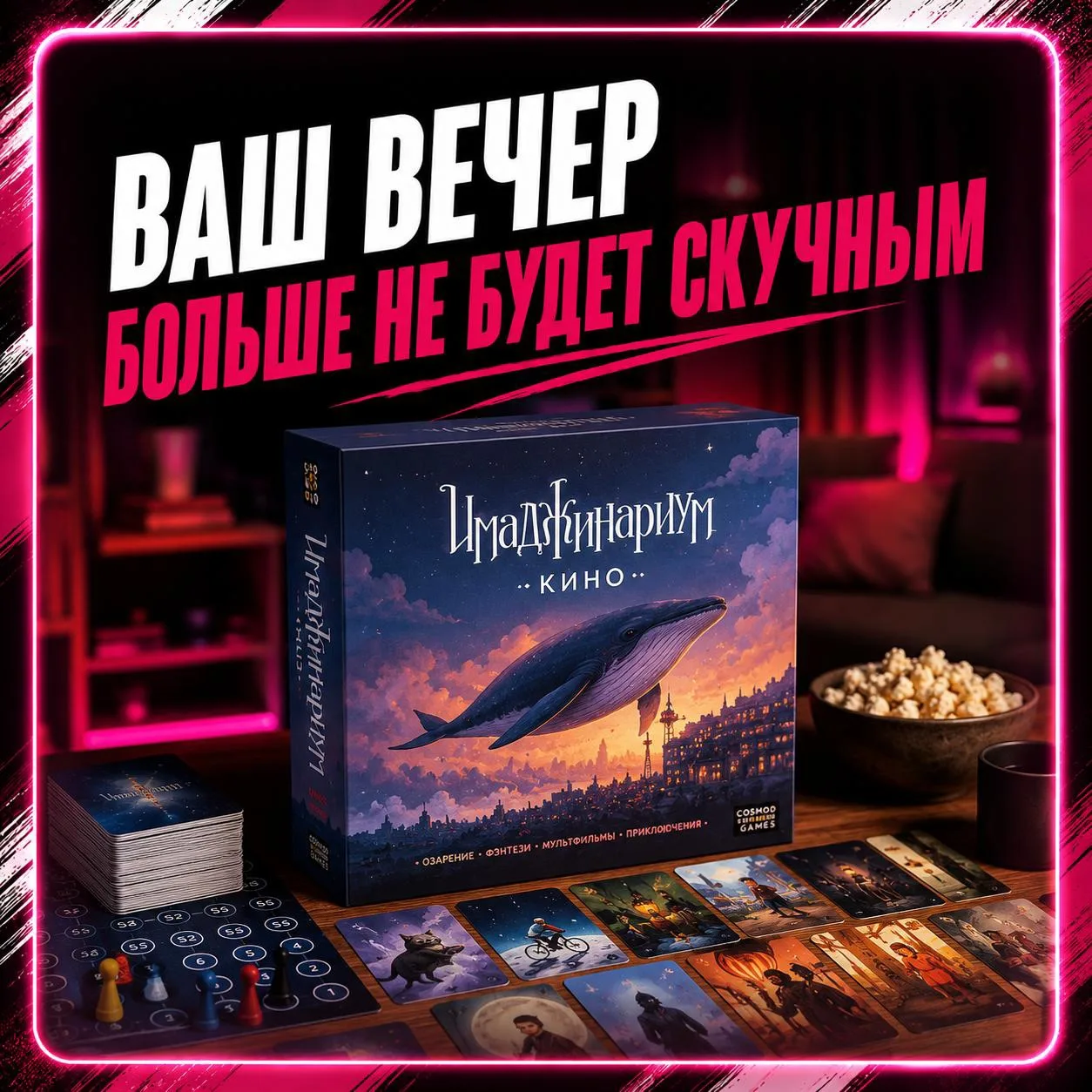 🎬 Имаджинариум Кино ✨

Игра, после которой вы ещё неделю будете вспоминать самые смешные ответы 👀
