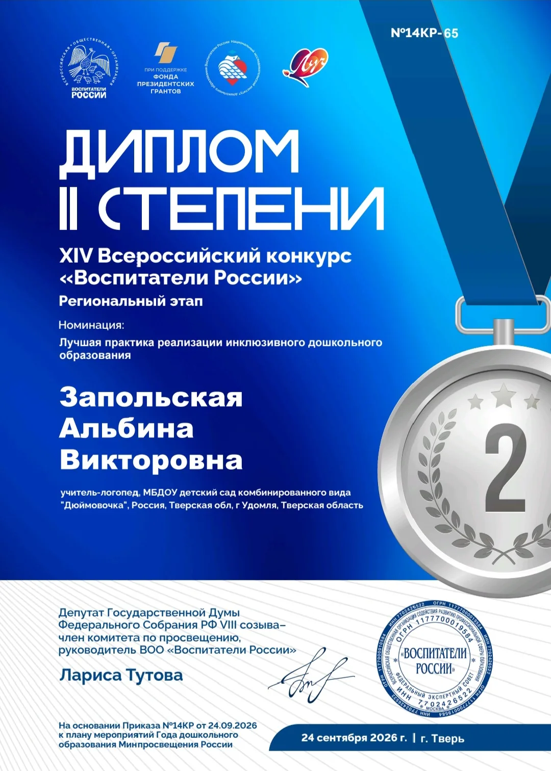 От души поздравляем - Альбину Викторовну Запольскую, с блестящей победой!💐