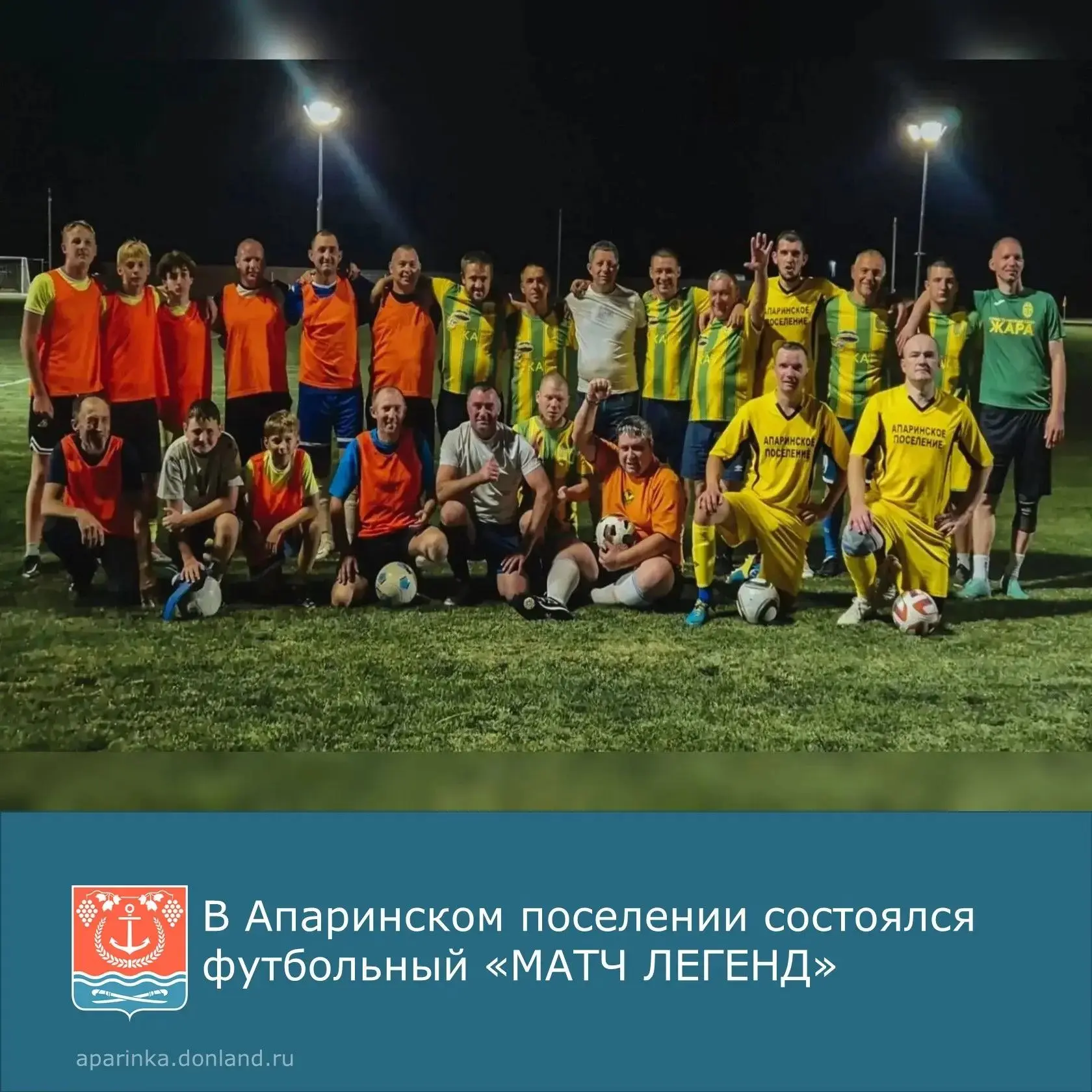 ⚽В минувшую субботу на стадионе в хуторе Апаринский состоялся футбольный «МАТЧ ЛЕГЕНД»....