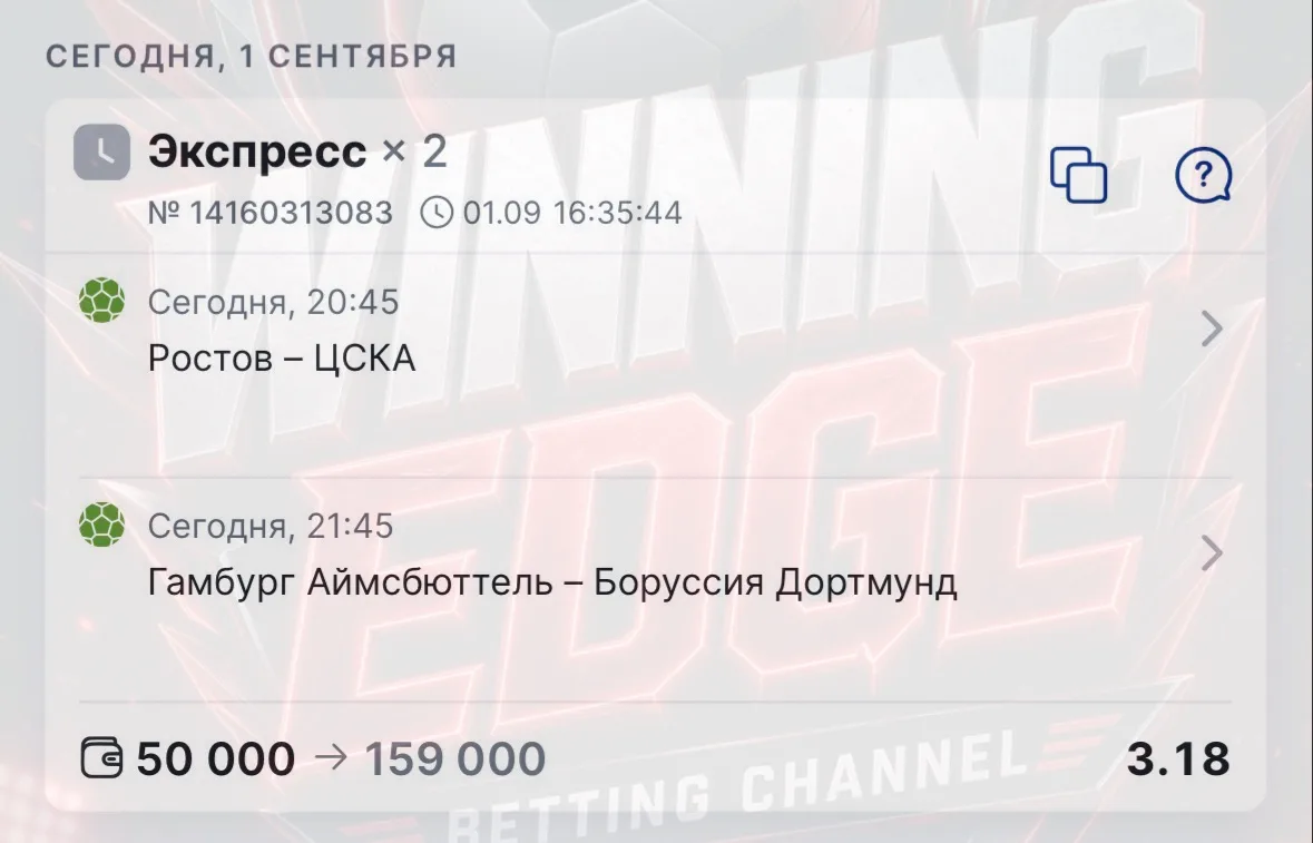 Россия + Германия = экспресс на сегодня 🔥🔥🔥