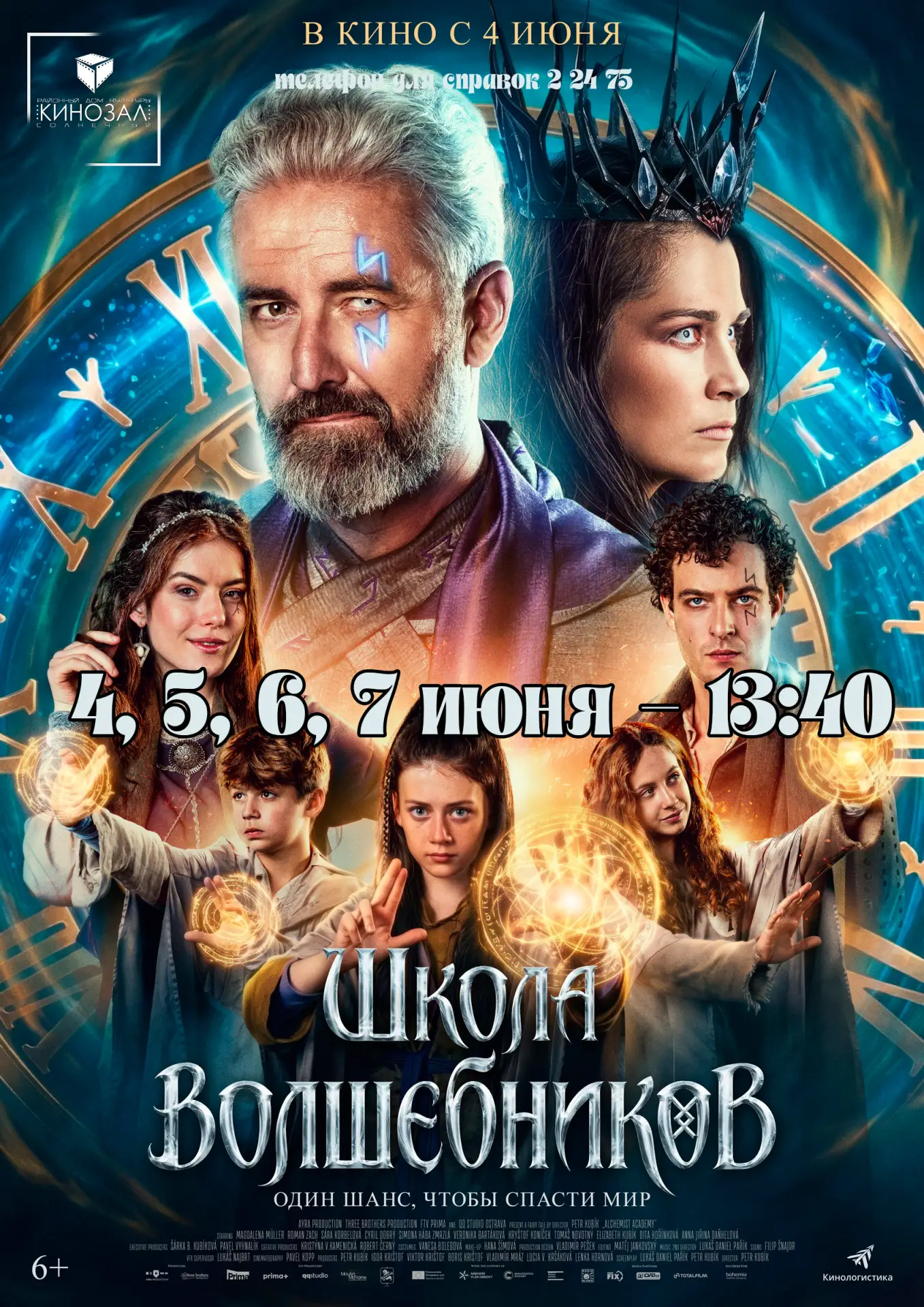 Волшебная премьера!🤩