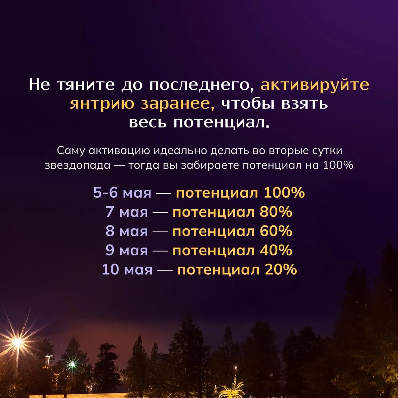 Мои дорогие, не тяните до последнего. Забирайте и активируйте янтрию уже сейчас   ⏳ Успеть важно до 