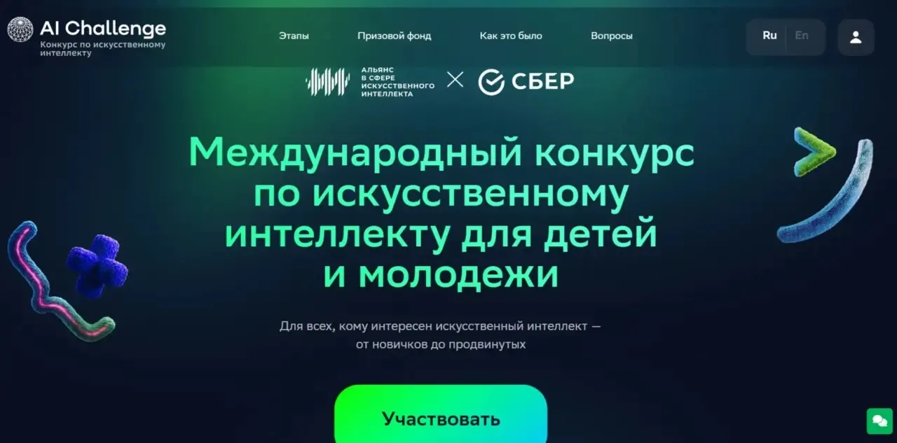 Продолжается регистрация на Международный конкурс по искусственному интеллекту для дете...