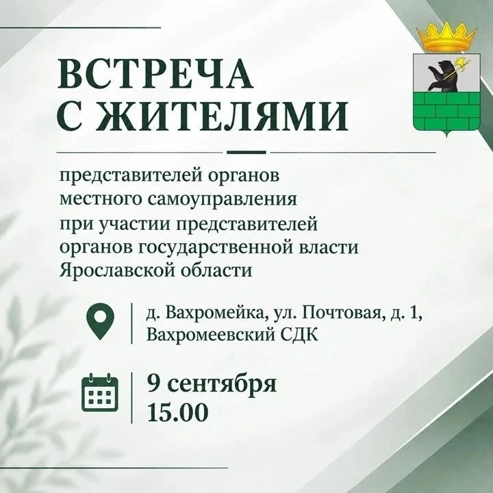 Встреча с жителями в Вахромейке.