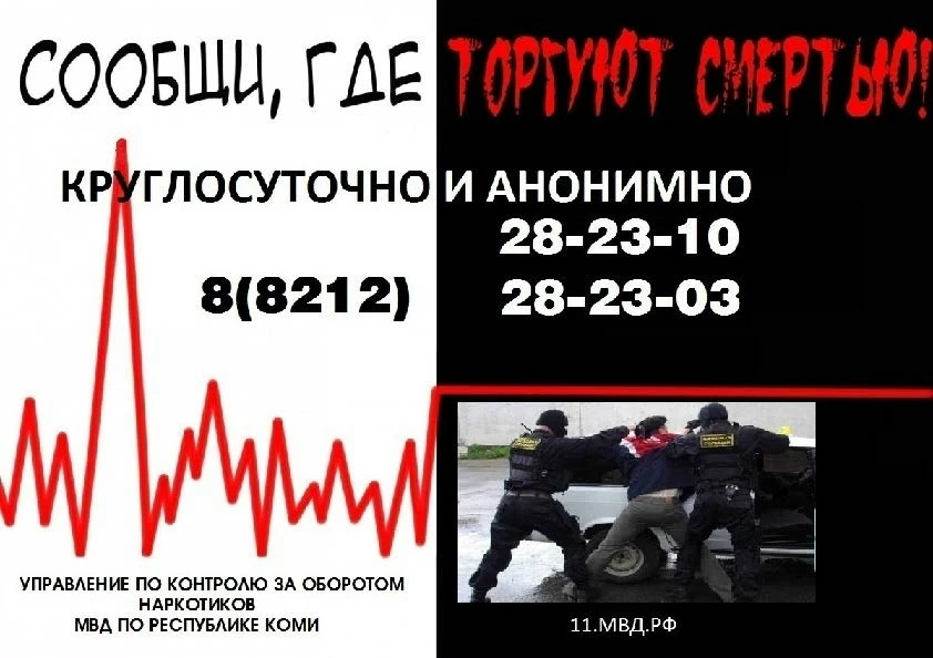 Акция «Сообщи, где торгуют смертью»