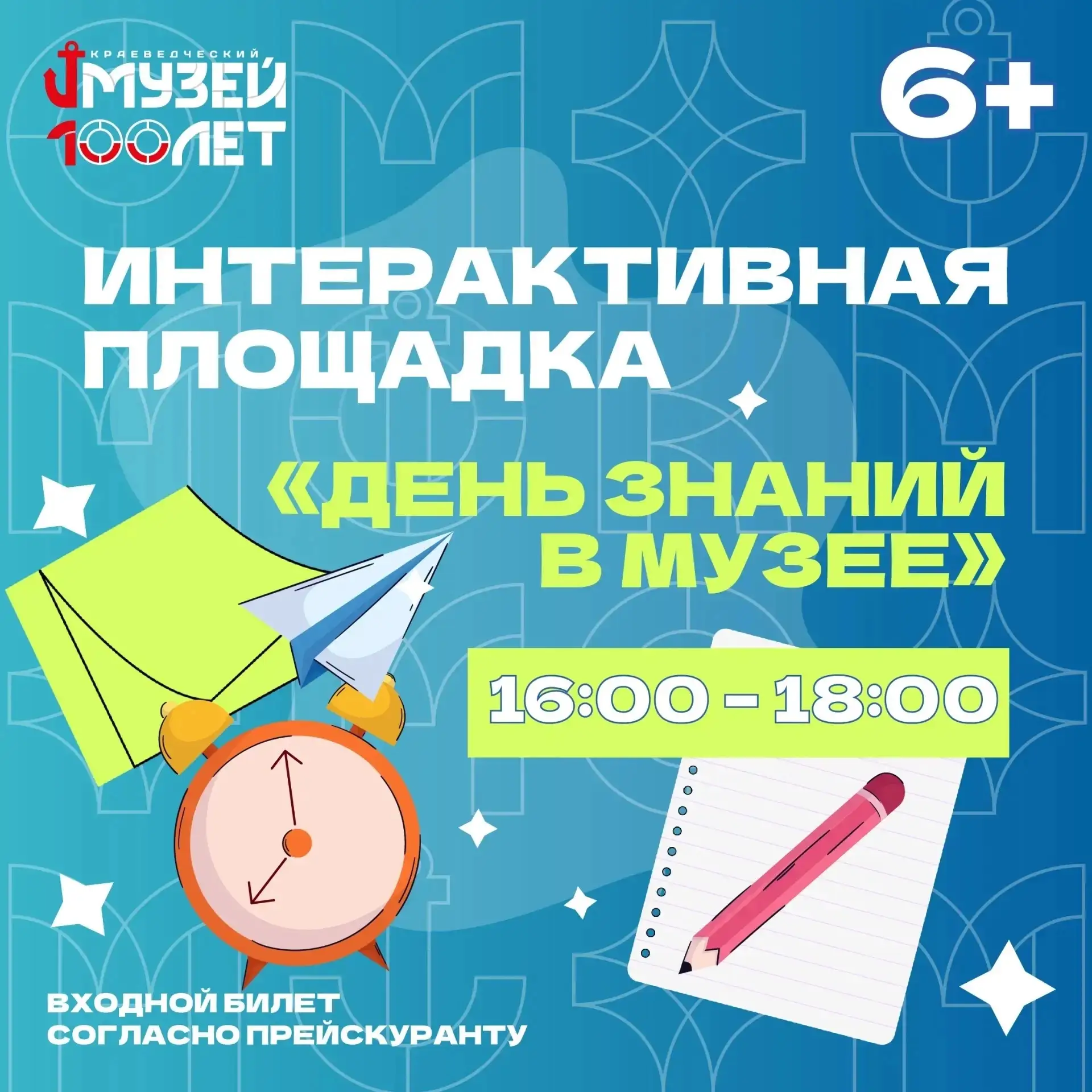 📚 Интерактивная площадка «День знаний в музее»!