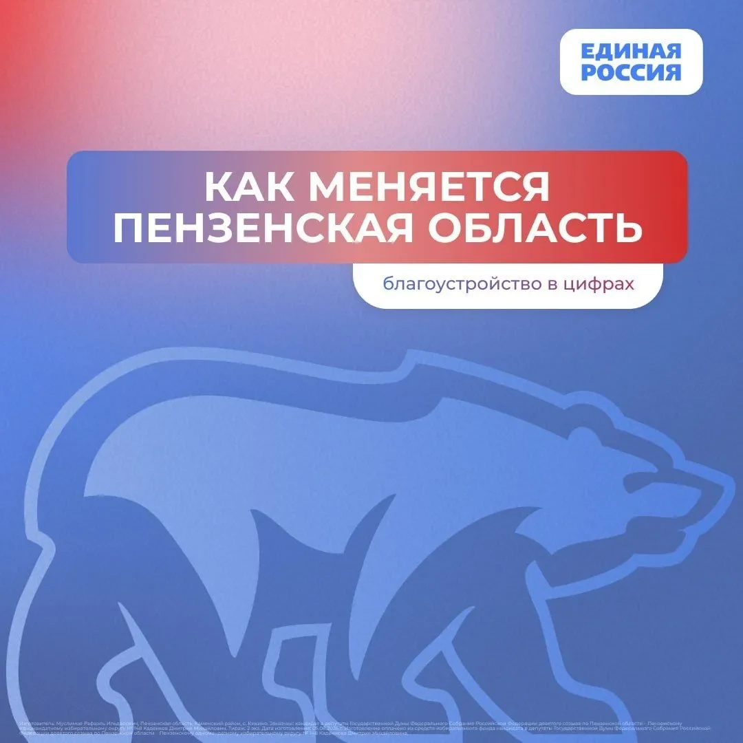 Благоустройство Пензенской области: как преображается регион