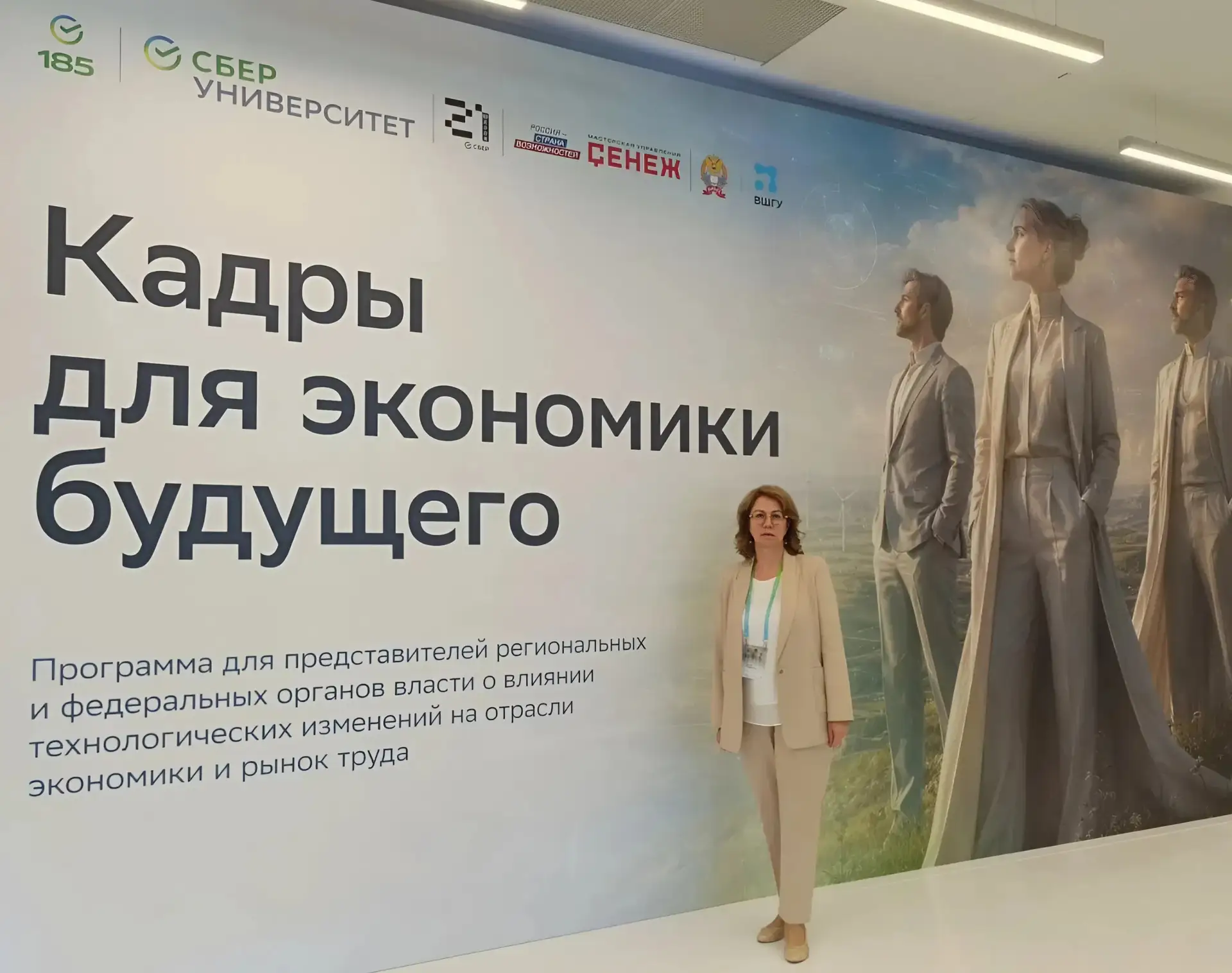 Принимаю участие в программе обучения для руководителей федеральных и региональных орга...
