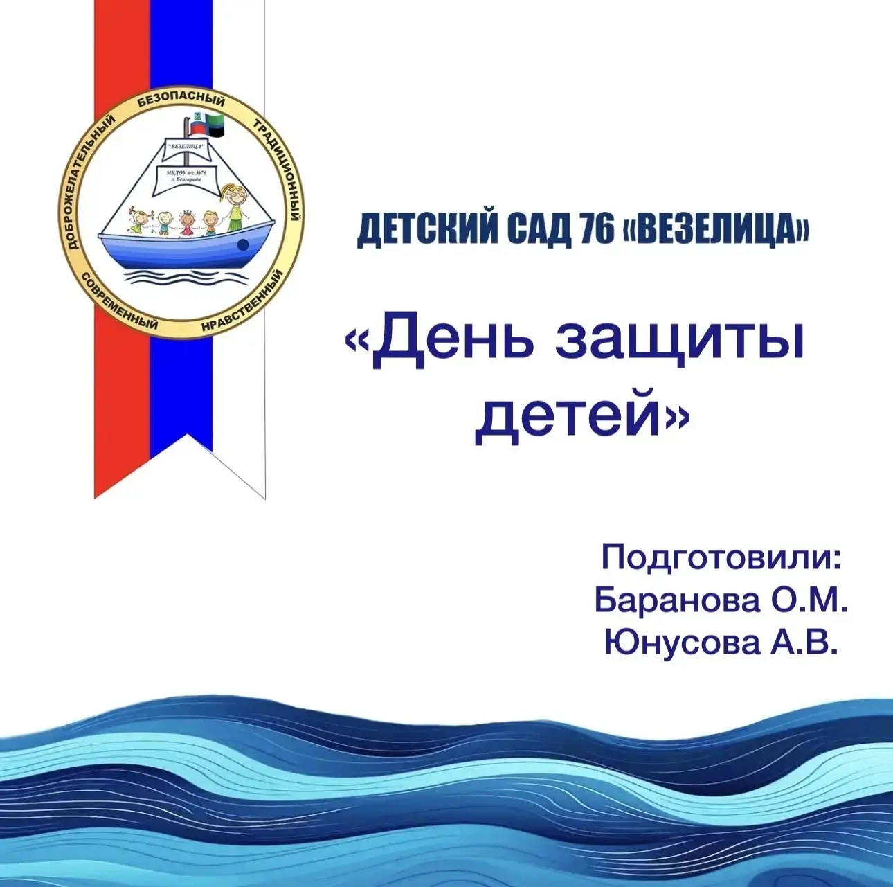 🎉В нашем детском саду сегодня отметили День защиты детей, устроив настоящий праздник л...