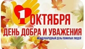 К Международному дню пожилого человека, который отмечается 1 октября, Лечинкаевская сел...