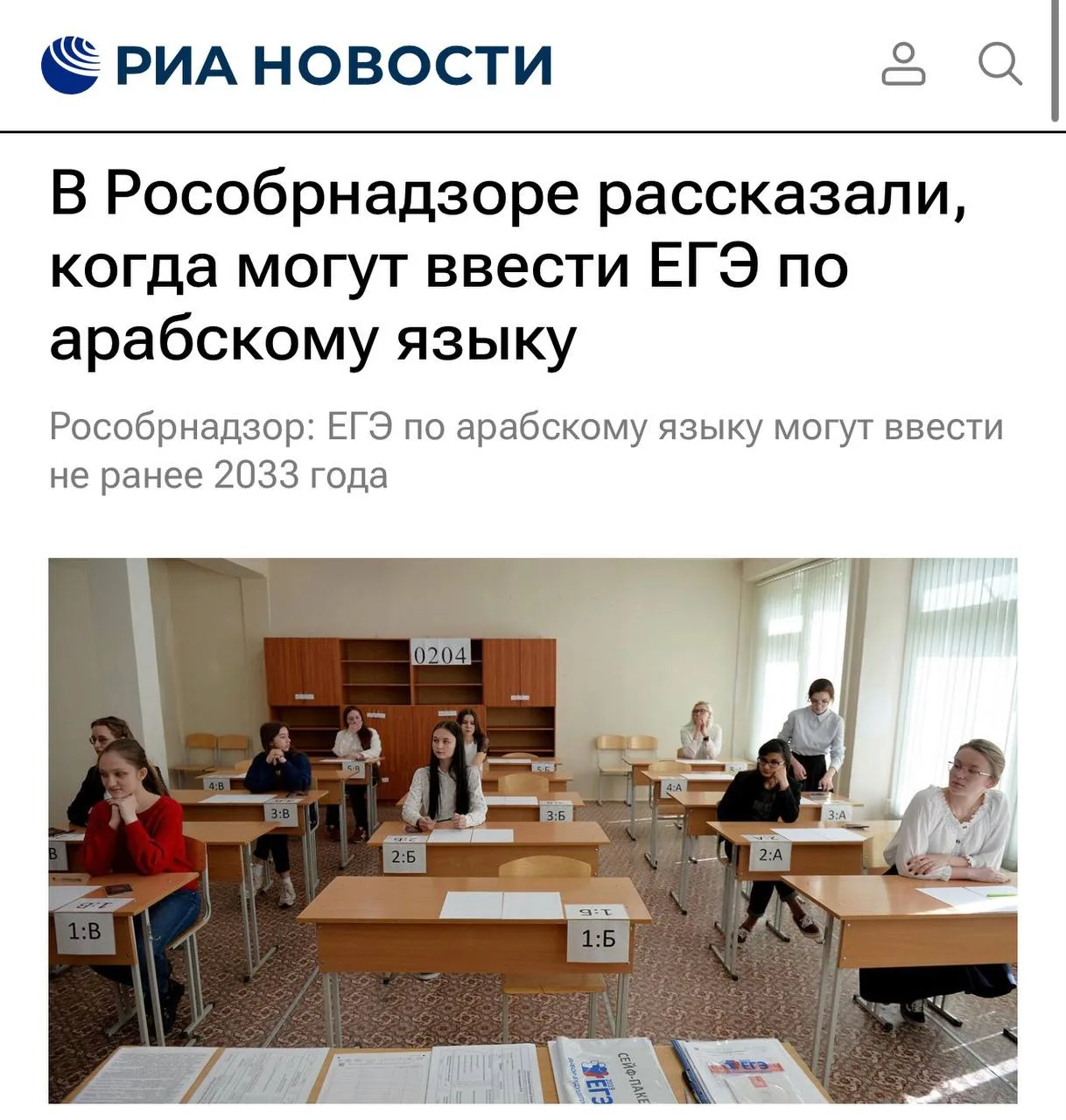 ЕГЭ по арабскому языку может появиться в России не ранее 2033 года — Рособрнадзор