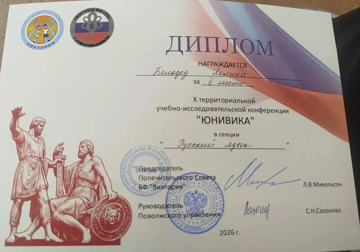 Ученица 7 "А" Белодед Полина заняла 2 место на научно-исследовательской конференции "Юн...