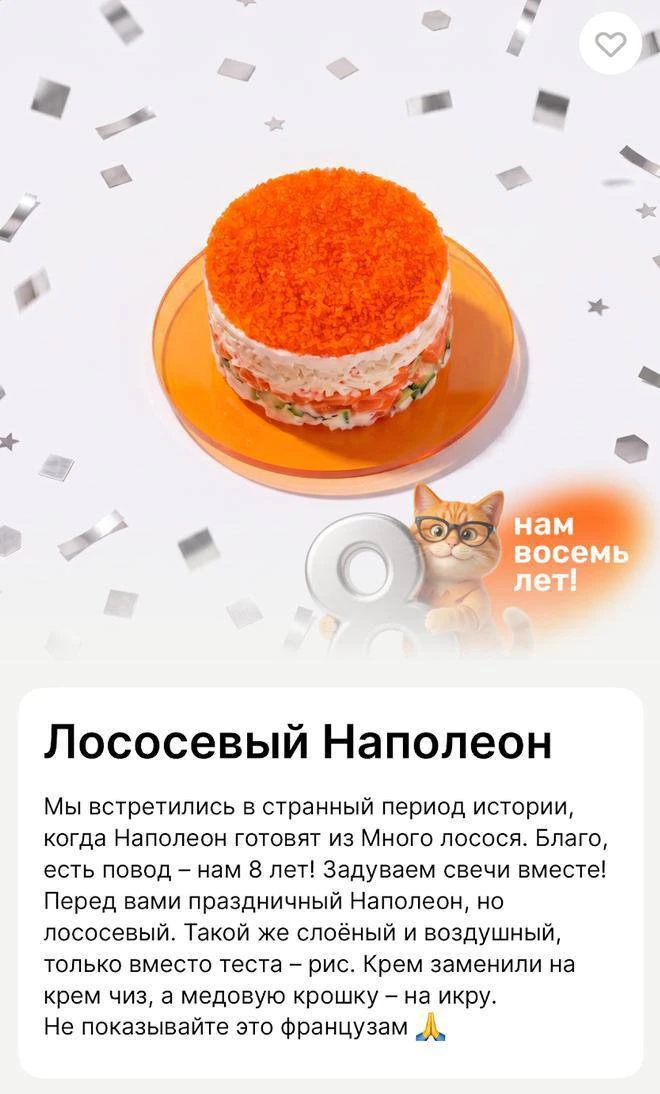 🍰«Много лосося» приготовила «Наполеон», после которого французы сдадутся.
«Много лосося» переосмысл