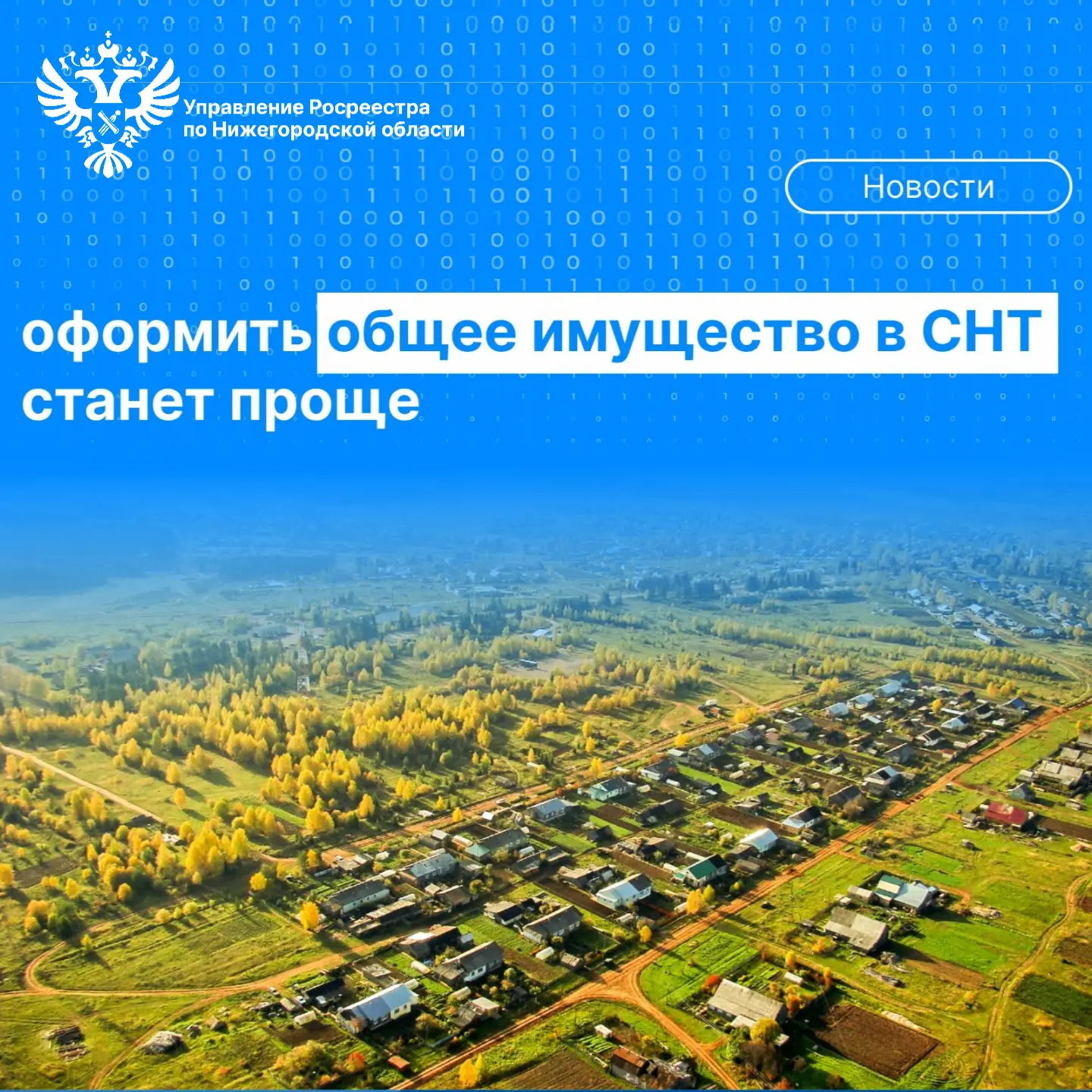 Росреестр разработал и передал в Правительство РФ поправки к 217-ФЗ, которые касаются п...