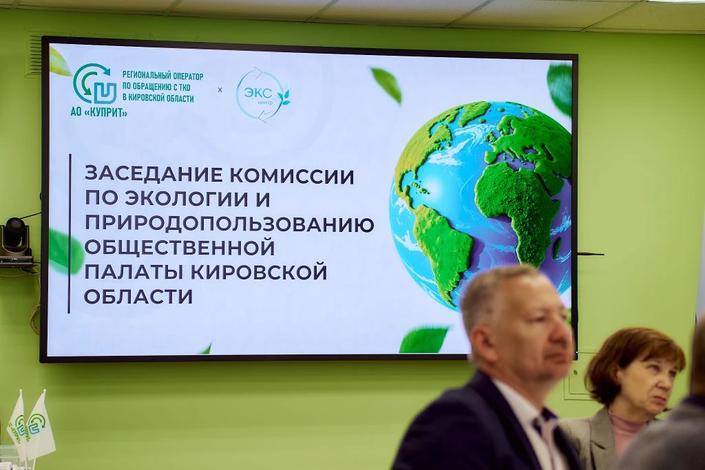 🌏 В Экоцентре АО «Куприт» обсудили развитие парков Кирова
