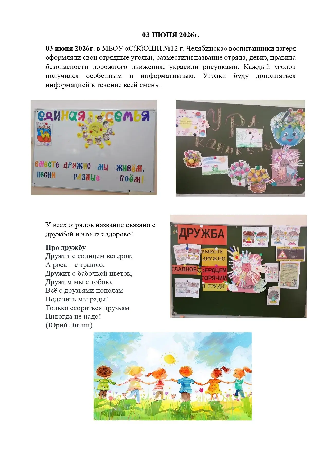 03 июня 2026