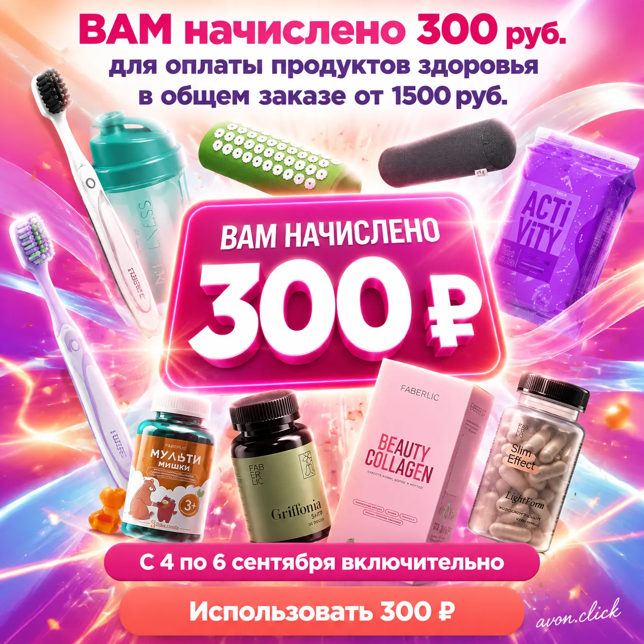 📩 Вашим Консультантам пришло СМС, что начислено 300 ₽?