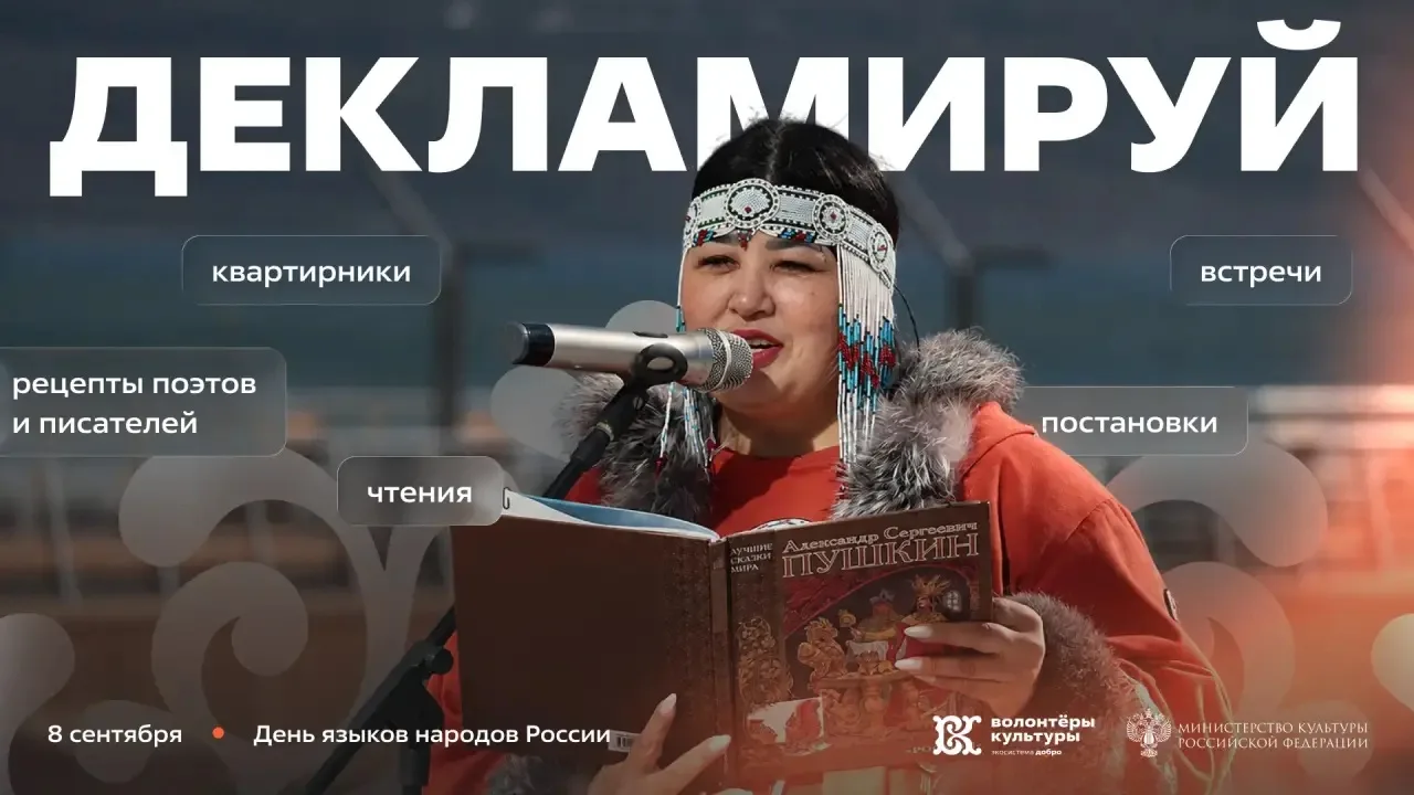 8 сентября – День языков народов России. Никаких скучных лекций: вместо них – культурны...