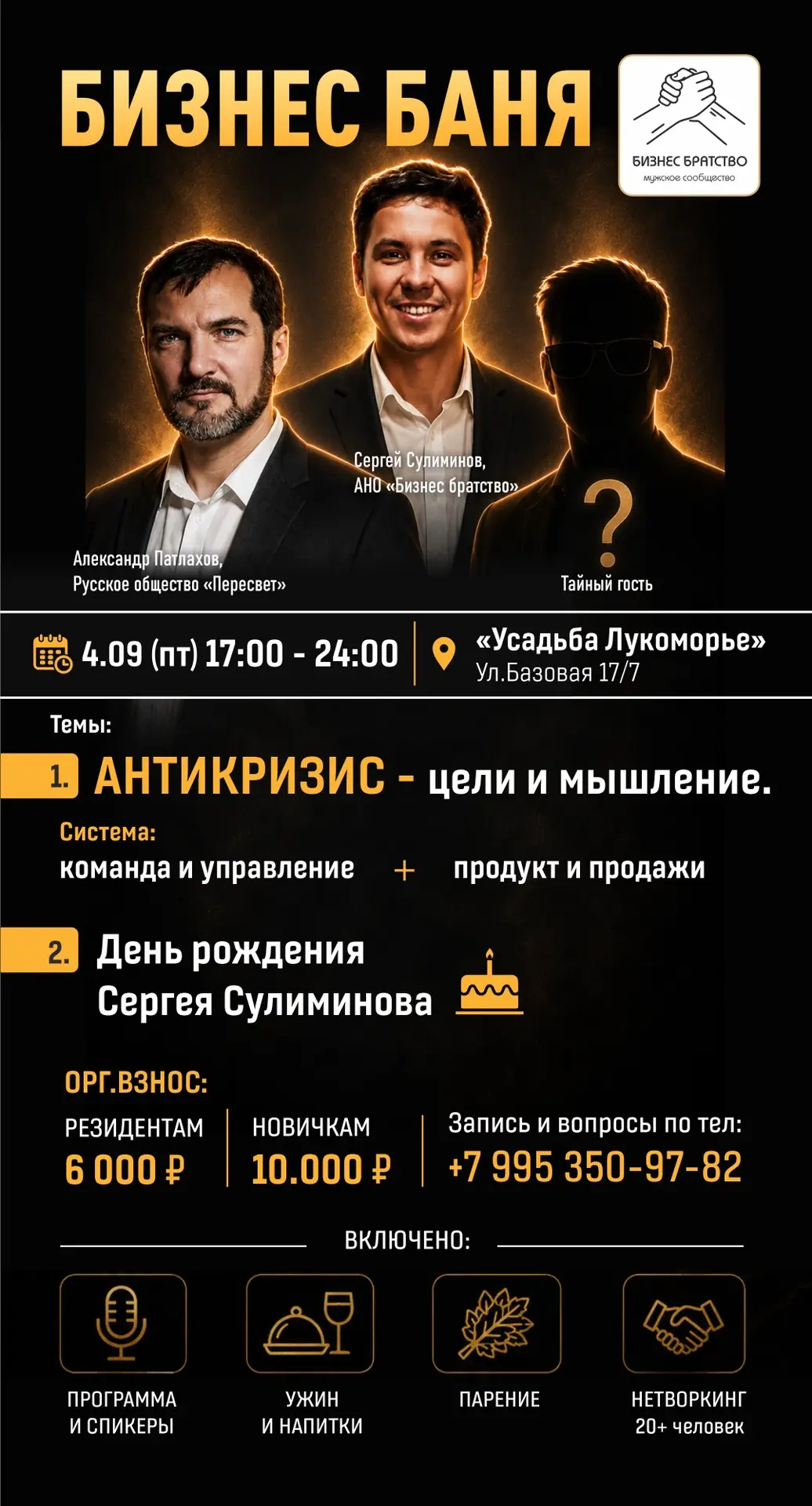 Знаковая и ключевая 37-я Бизнес баня в честь Дня Рождения 🎂 Сергея - основателя ББ уже...