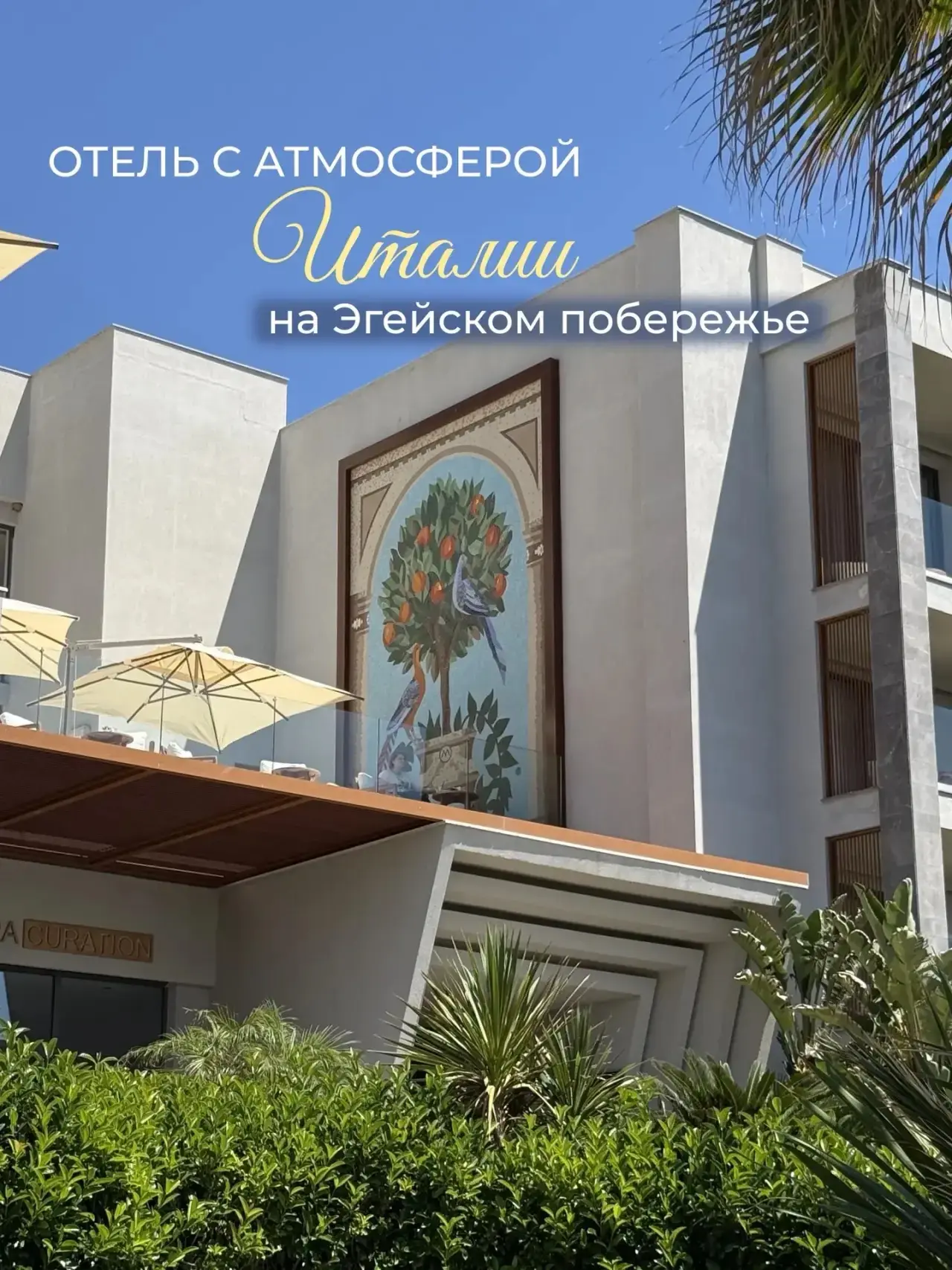 Это не Италия и даже не Греция…