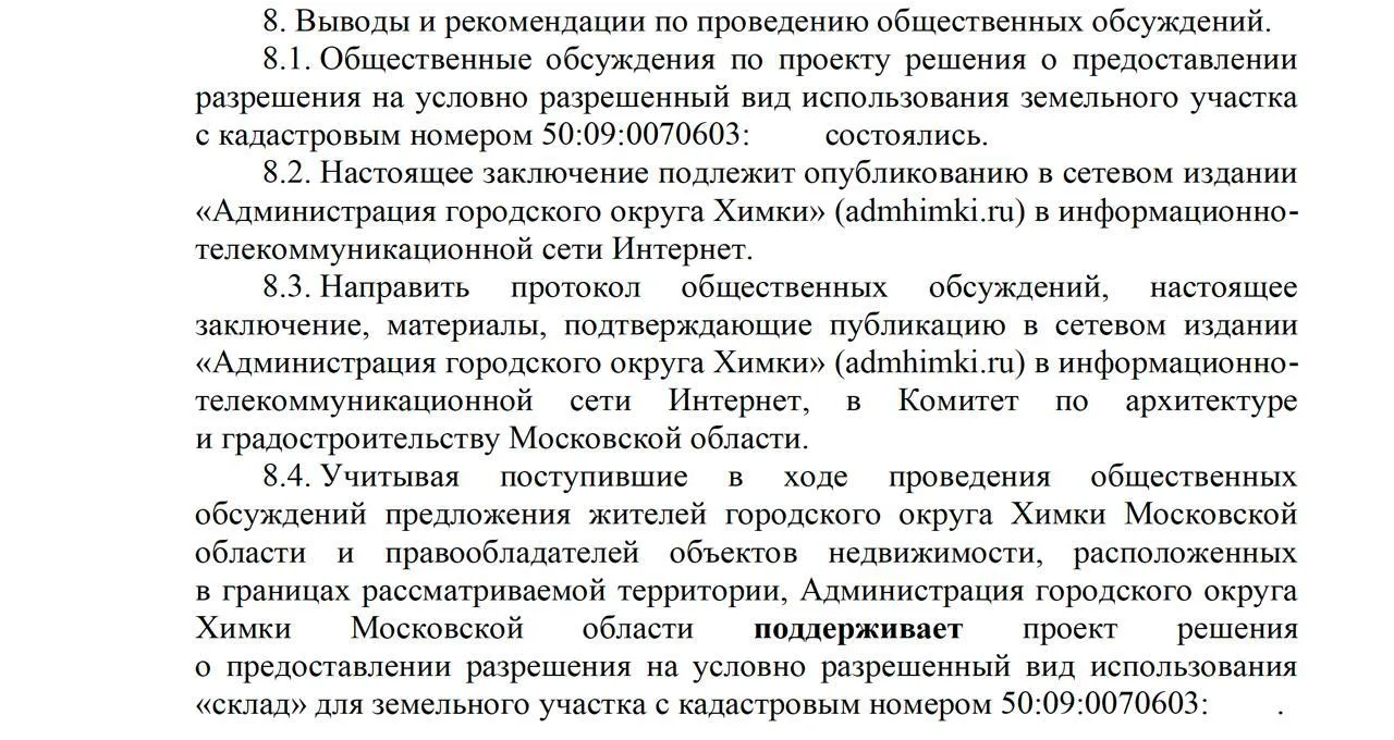 Спустя 2 года упорной работы пройдены общественные обсуждения по вопросу предоставления...