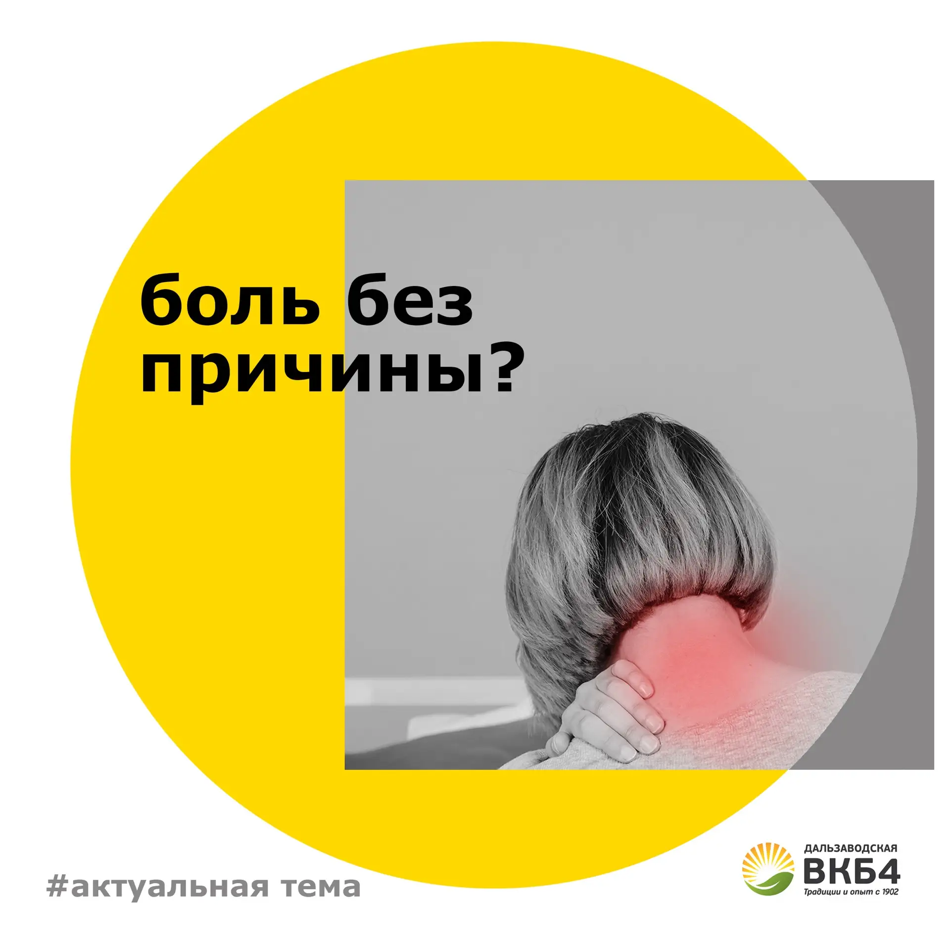 Хронический болевой синдром