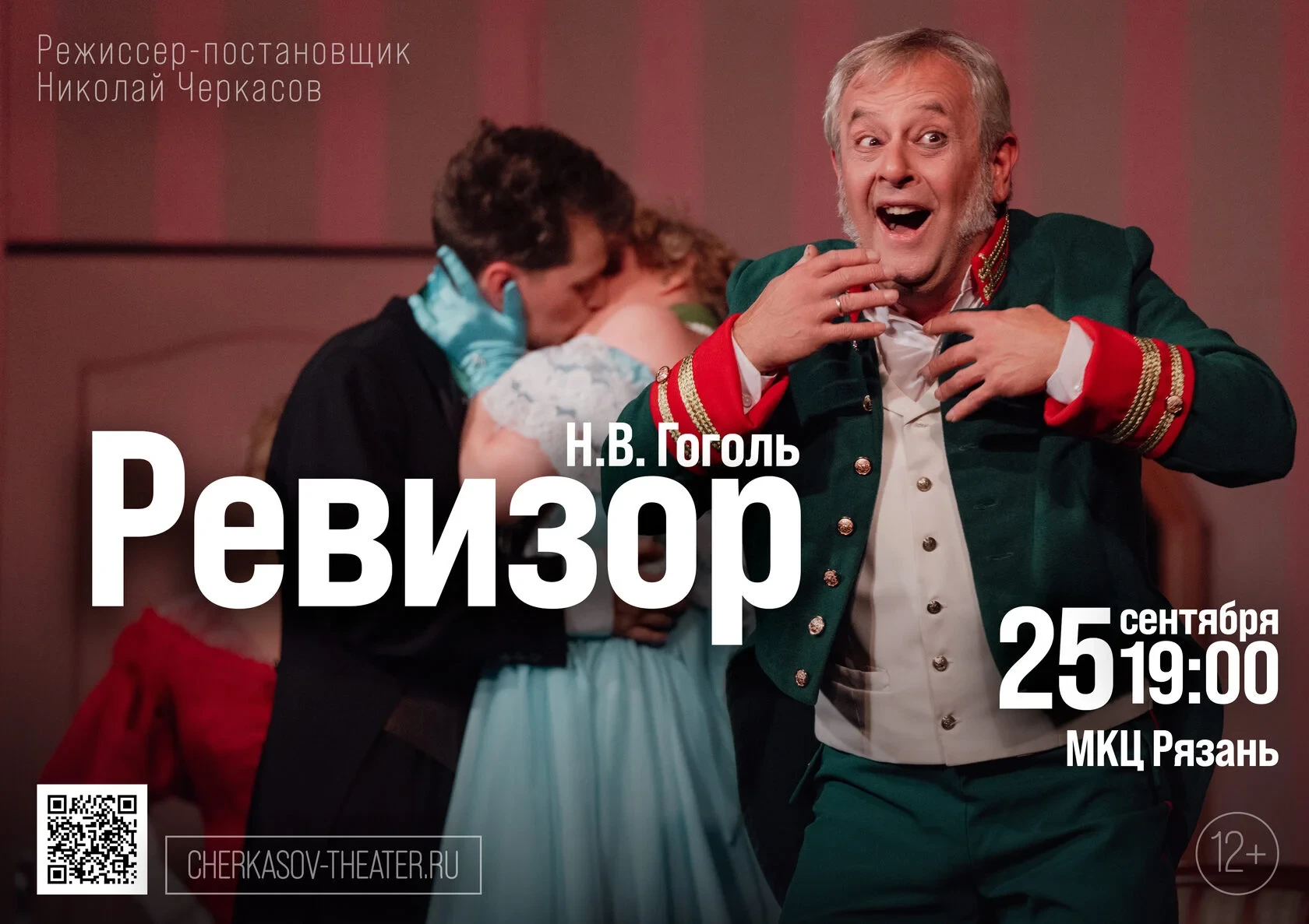 🎭 Спектакль «Ревизор»

Комедия по Гоголю.

Театр Черкасова представит спектакль «Ревизор» — яркое, 