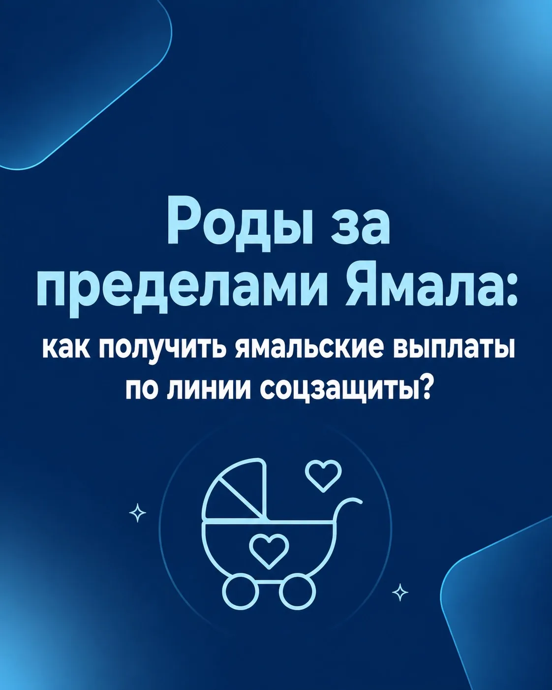 Малыш родился в другом регионе?