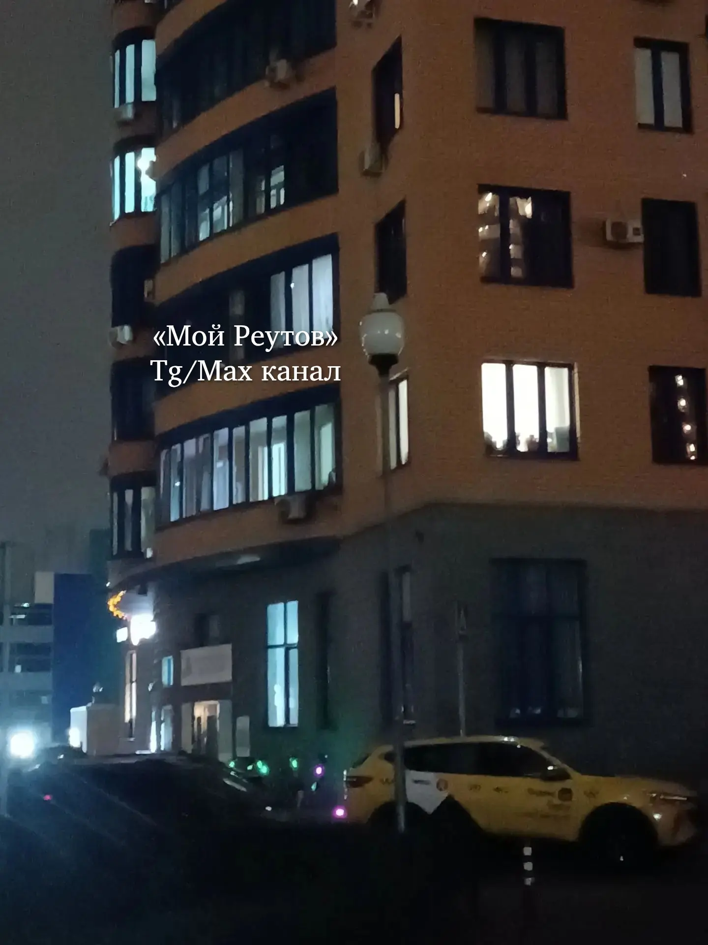 ‼️ На Реутовских Ополченцев около 14 домов не горит ни один фонарь очень темно.