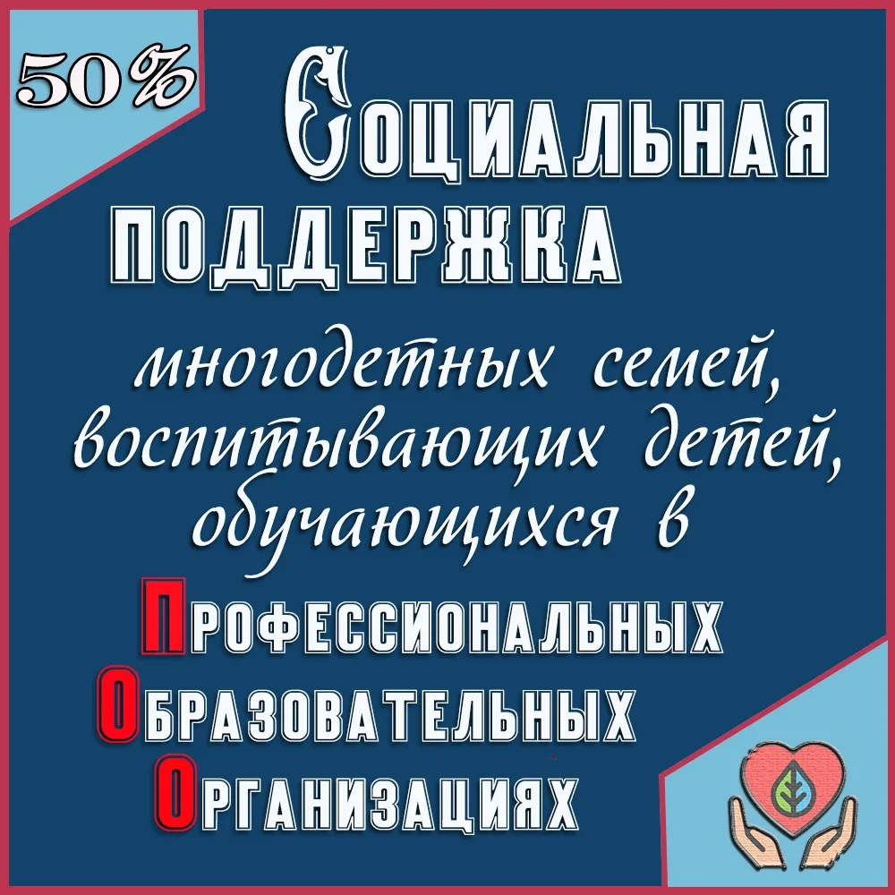 ❗Социальная поддержка многодетных семей,