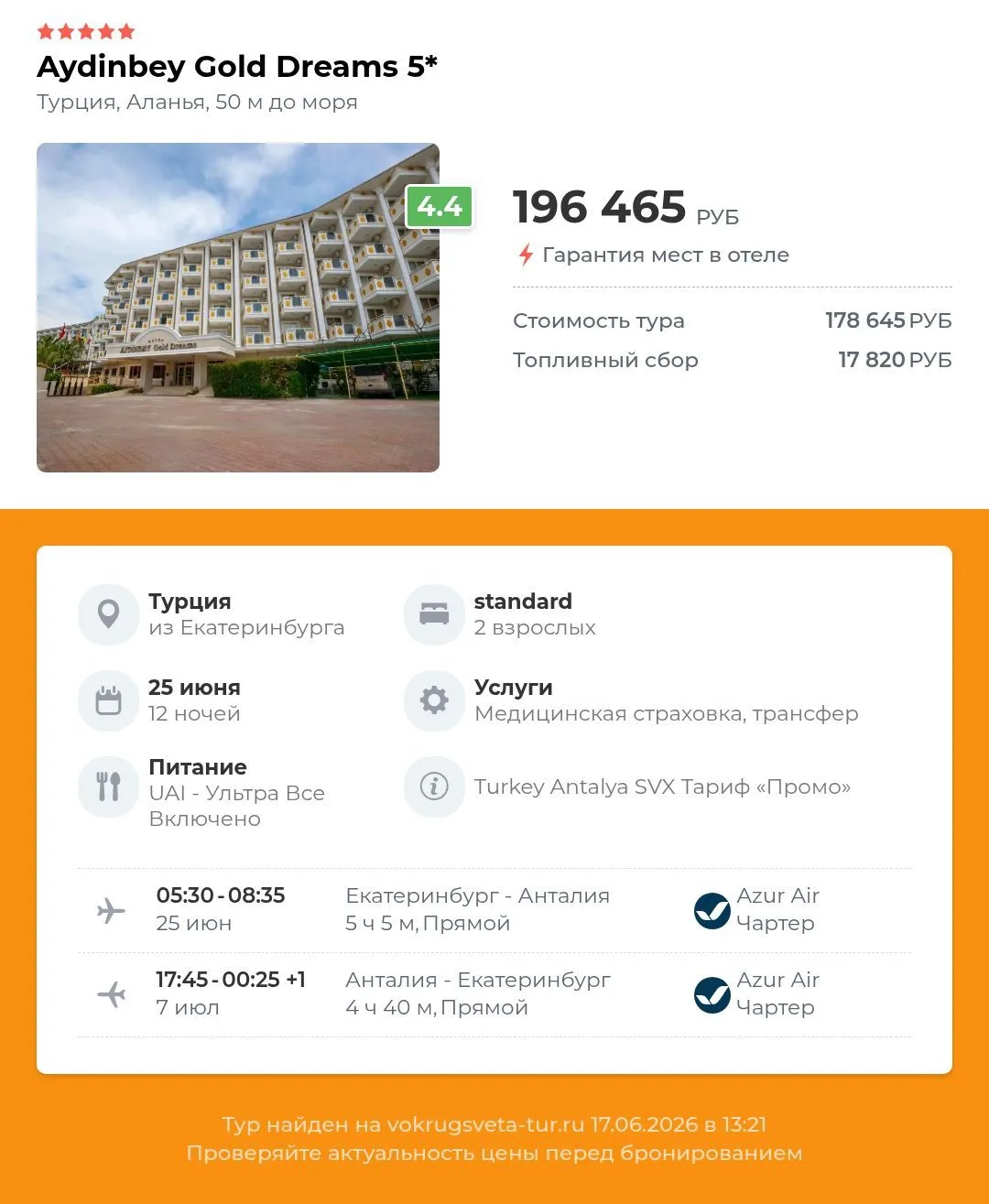 ✨ ТУРЦИЯ! ✨

📅 Дата вылета 25 июня из Екатеринбурга на 12 ночей)
🍽️ ПИТАНИЕ UAI — УЛЬТРА ВСЁ ВКЛЮЧ