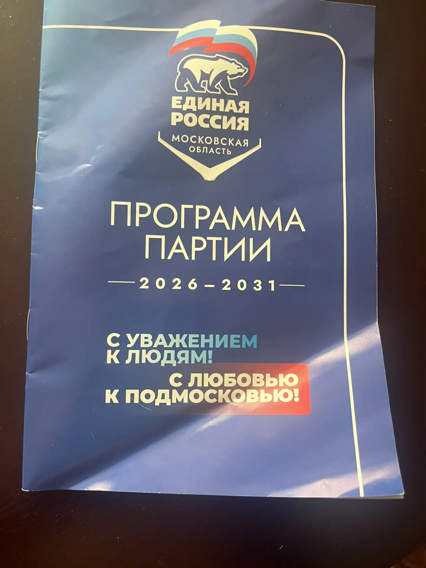 Новая Народная программа Подмосковья — в конкретных планах до 2031 года