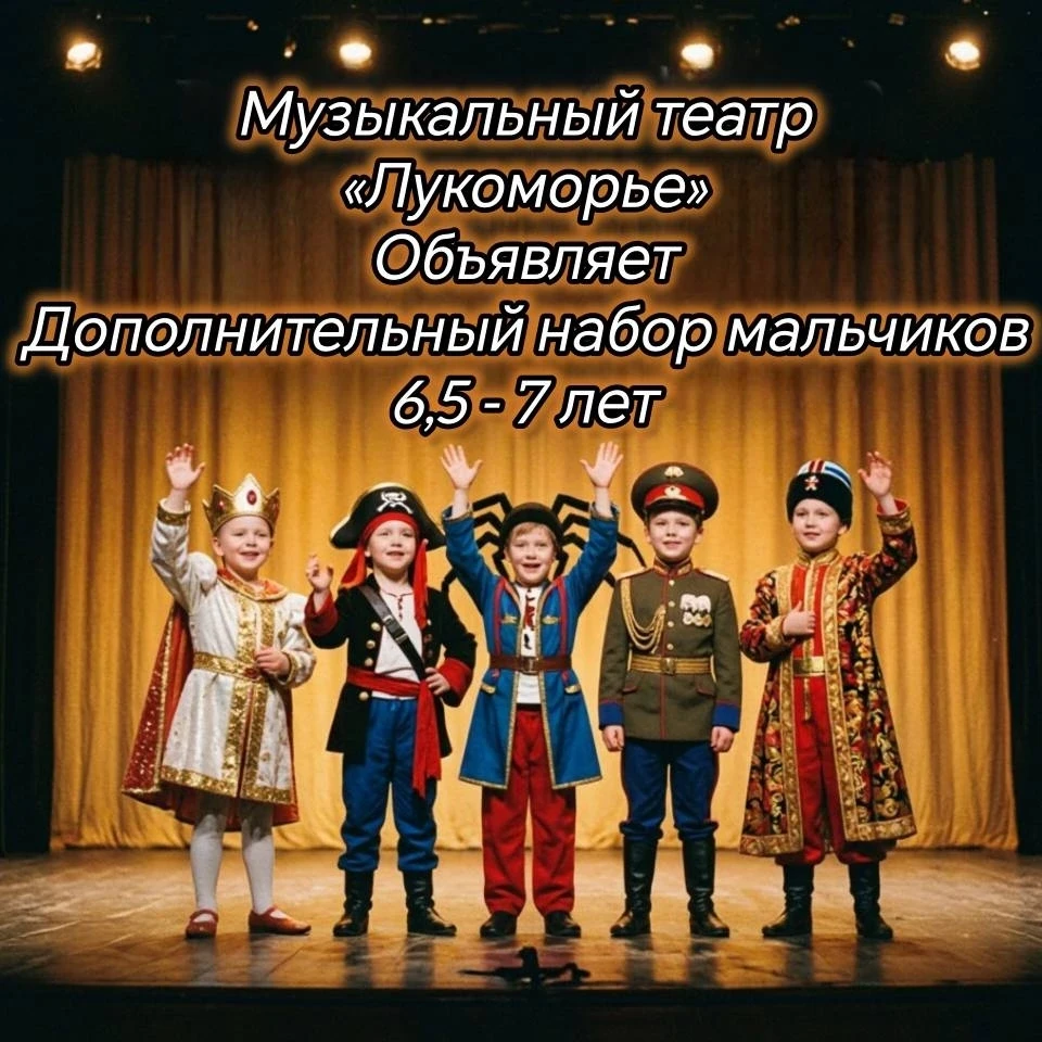 🎭 Объявляется дополнительный набор мальчиков 6,5 - 7 лет🎭