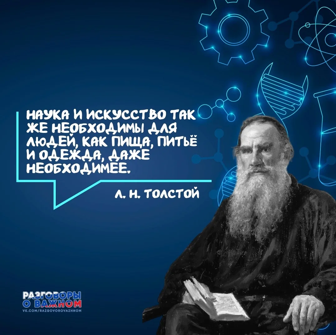 📍8 февраля в России отмечают День науки. Именно этому празднику было посвящено занятие «Разговоры о 