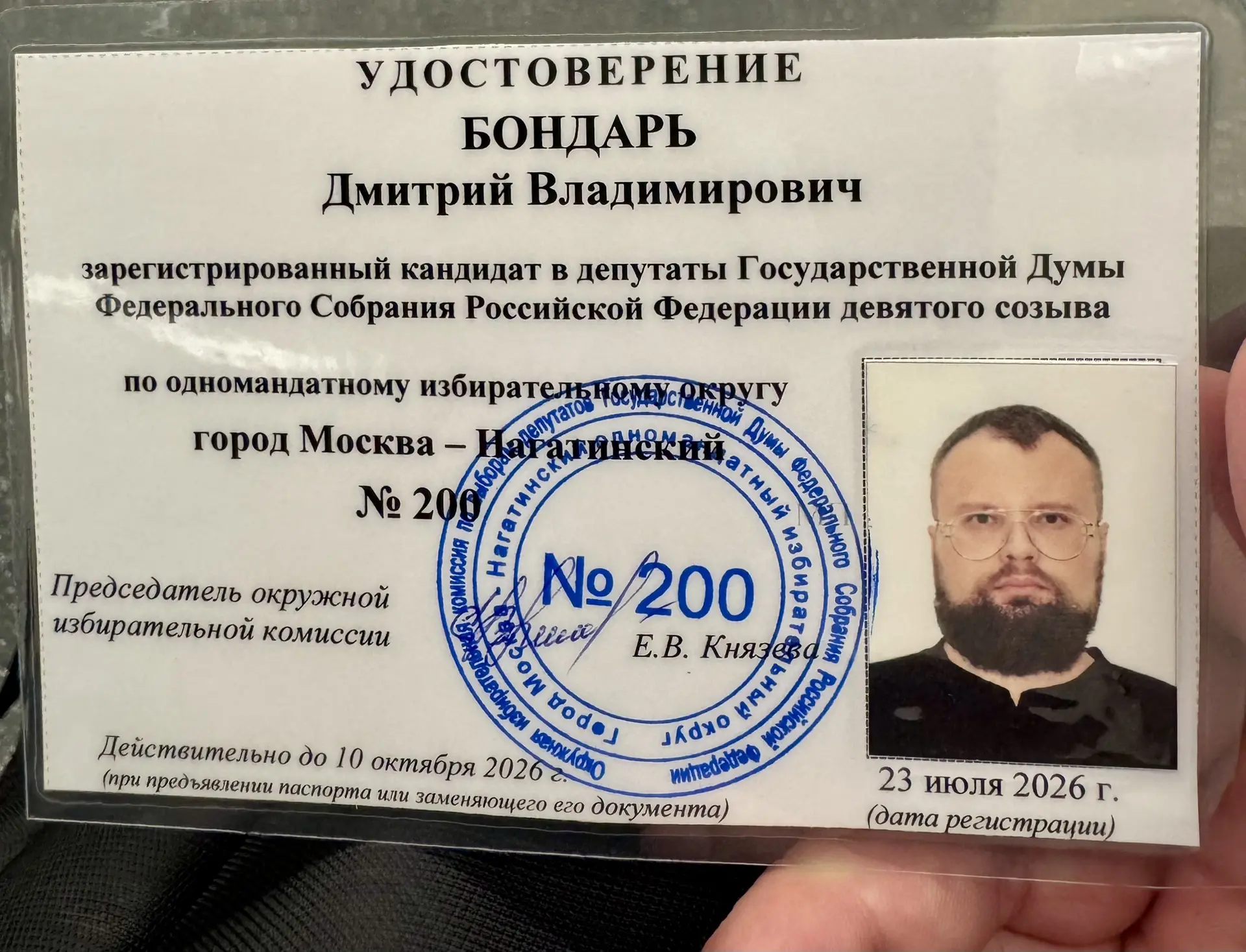 После регистрации еду к людям.
