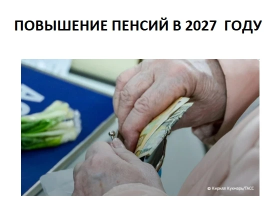 Депутат Госдумы Алексей Говырин сообщил ТАСС, каким категориям пенсионеров повысят пенс...