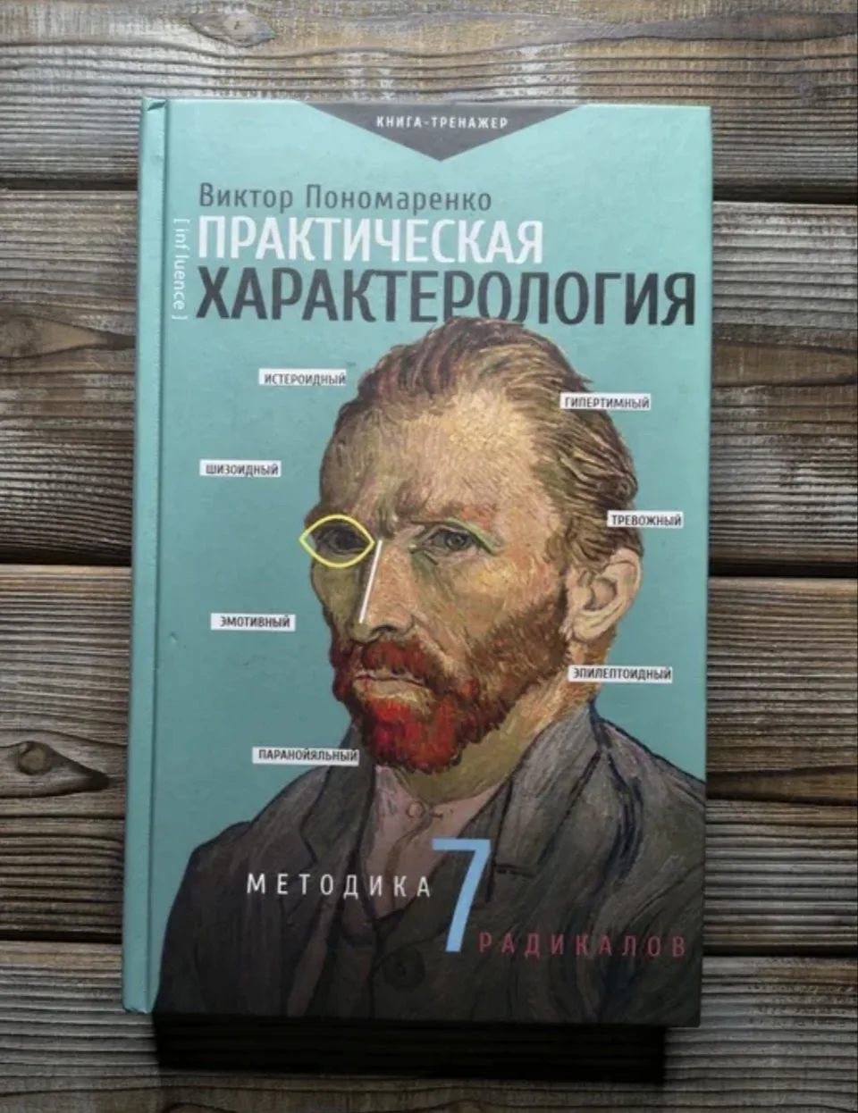 Во мне увидели эпилептоида