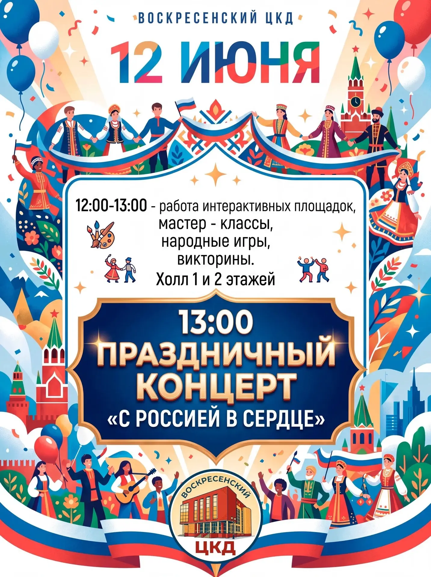 📌 Ближайшие мероприятия ИЮНЯ.