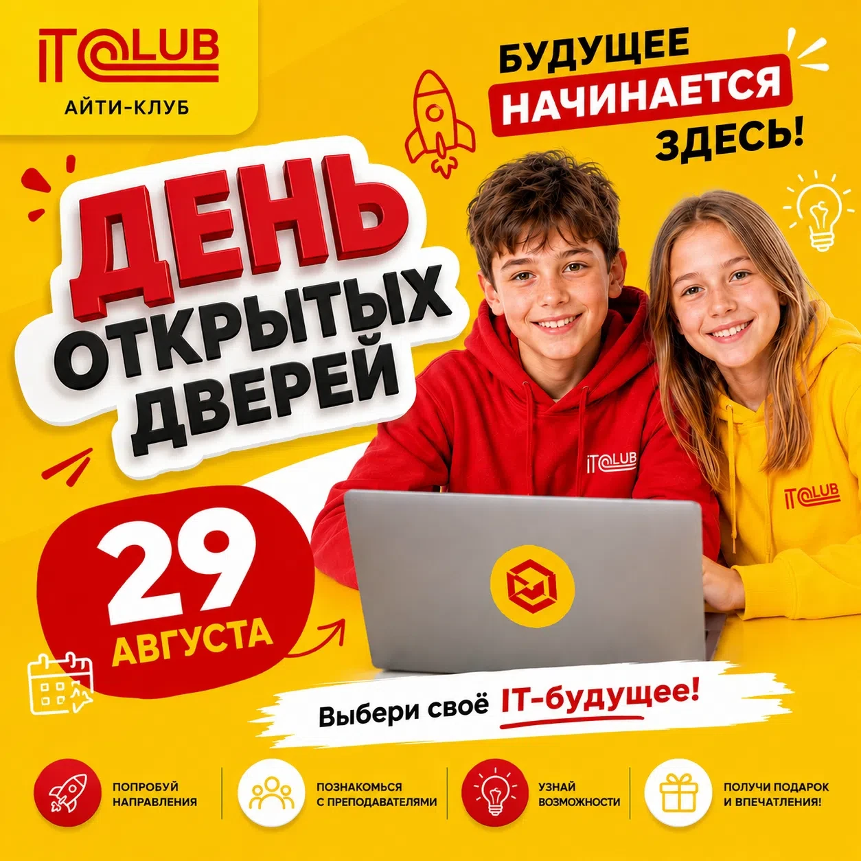 🚀 ПРИГЛАШАЕМ 29 АВГУСТА НА ДЕНЬ ОТКРЫТЫХ ДВЕРЕЙ В ФИЛИАЛЕ НА КУЗОВАТОВСКОЙ 36Б!