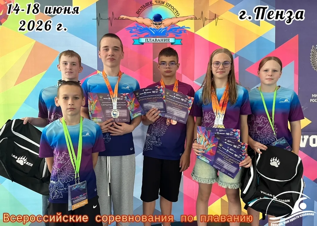 🚀🚀🚀ВСЕРОССИЙСКИЕ СОРЕВНОВАНИЯ по плаванию, Детская лига плавания 
«Поволжье». г.Пенза

📆 С 1️⃣4️