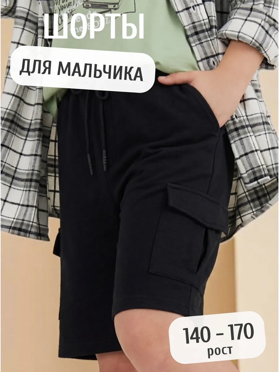 ⚡️ Летние шорты карго подростковые, ANTONETS