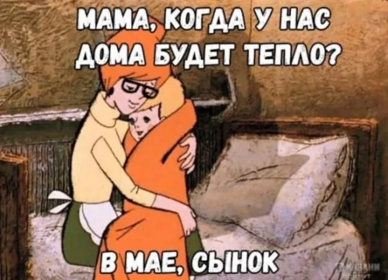 Когда будет тепло подано? Ленина 39,1 подъезд. Задолбали, каждый год одно тоже. На две ...