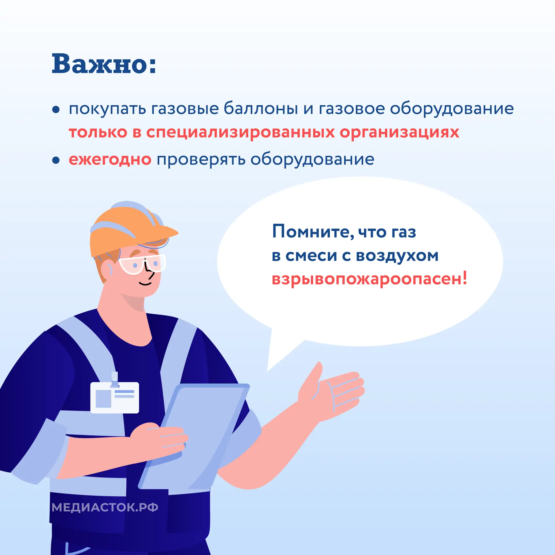 🧰Безопасность газа в быту: что нужно знать каждому жителю  Бытовое газовое оборудование относится к 