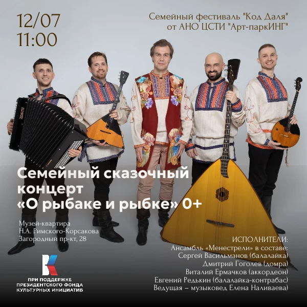 Приглашаем 12 июля в 11.00 в музей-квартиру Н.А. Римского-Корсакова на семейный сказочн...