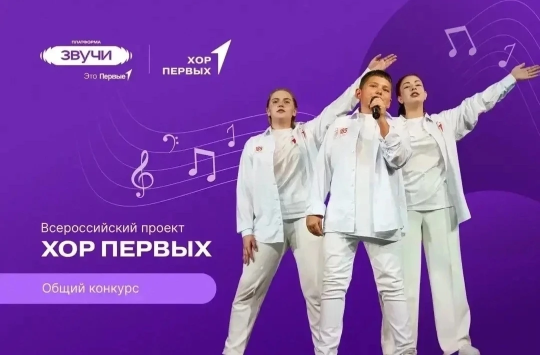 Ты любишь петь? Твой голос может стать частью «Хора Первых» 🎶

Проект «Хор Первых» объединяет талан
