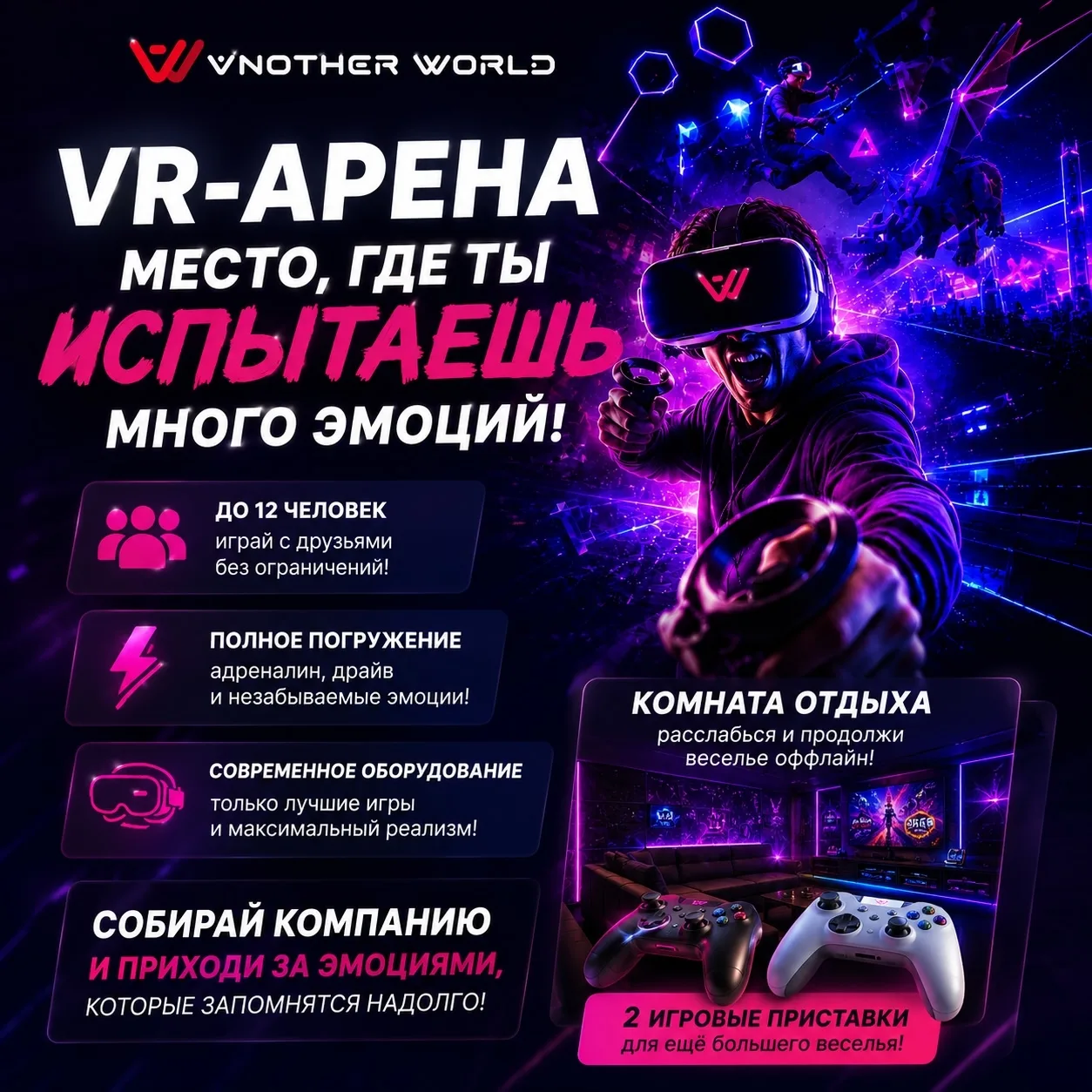 🎮🔥 Ищешь место, где можно получить море эмоций и отлично провести время с друзьями? Д...