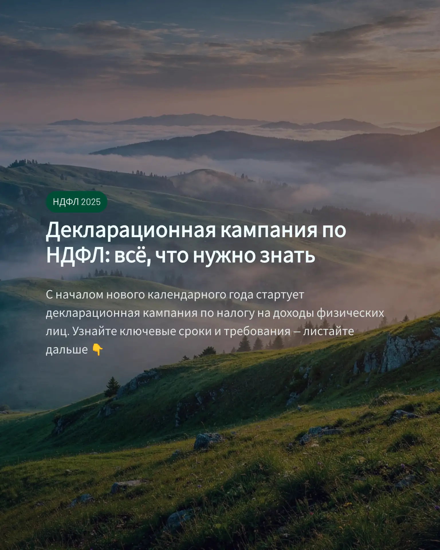 С началом нового календарного года начинается и декларационная кампания по налогу на до...