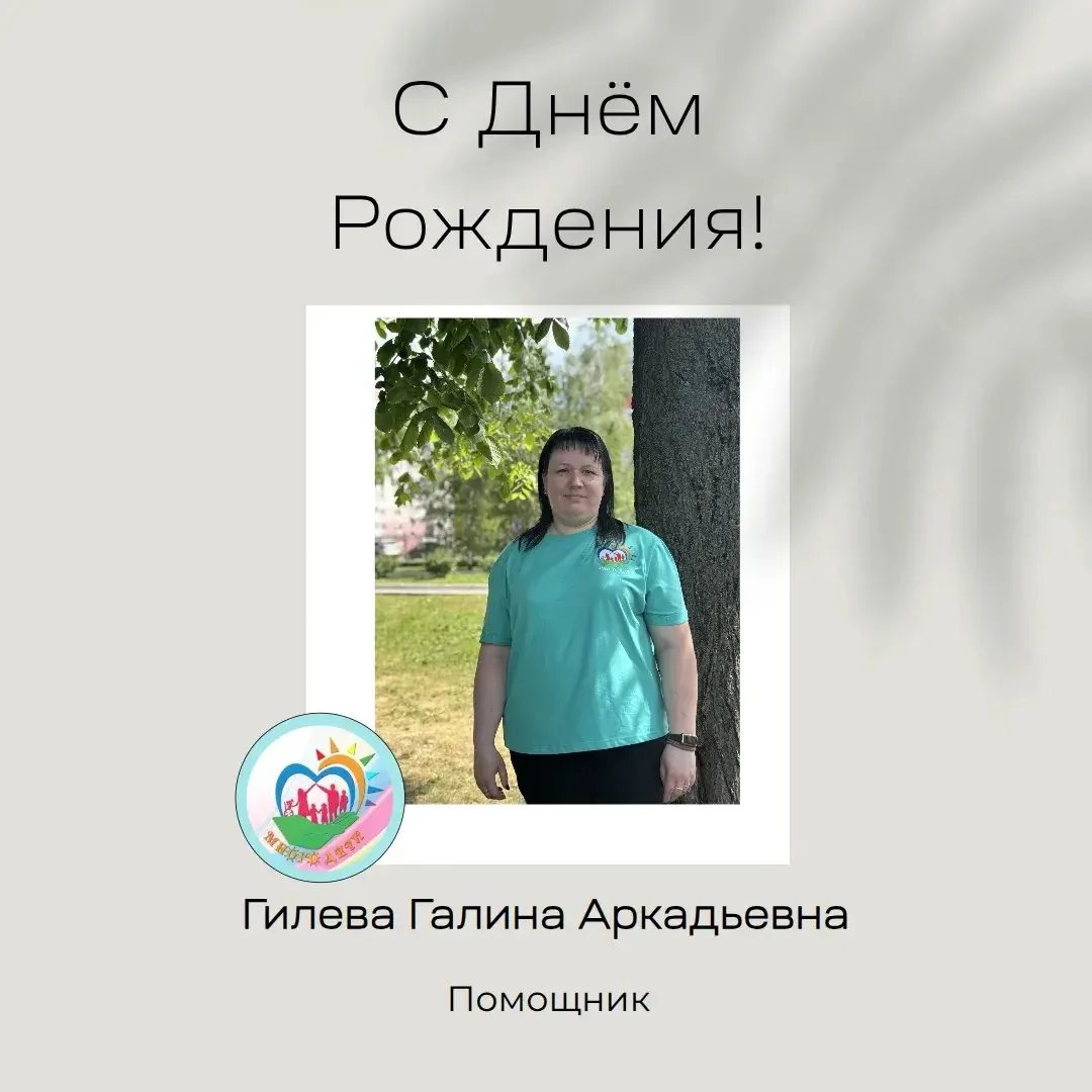 С днём рождения, наши замечательные специалисты — дефектолог Елена Александровна и помо...