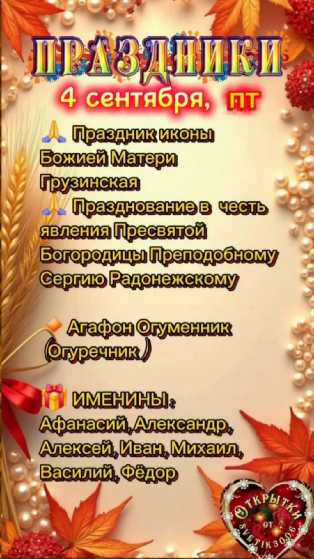 Праздники 4 сентября.