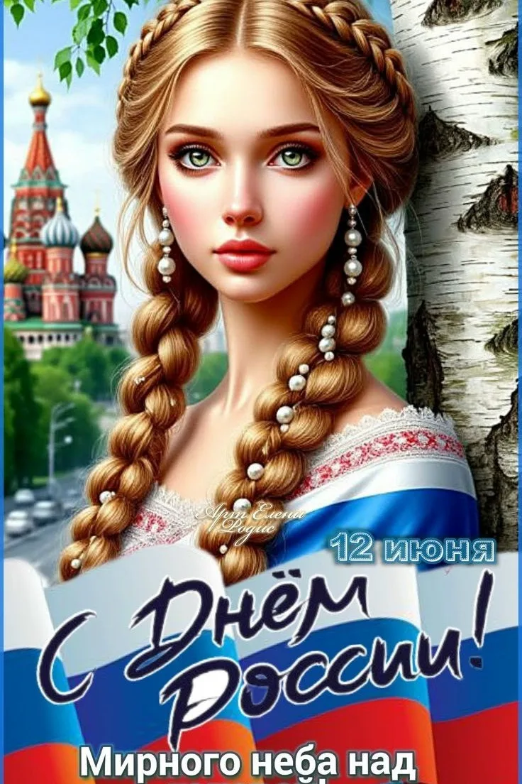 С Днём России, гордимся нашим северным краем! 🇷🇺
  
Дорогие земляки! 12 июня мы отмечаем главный г